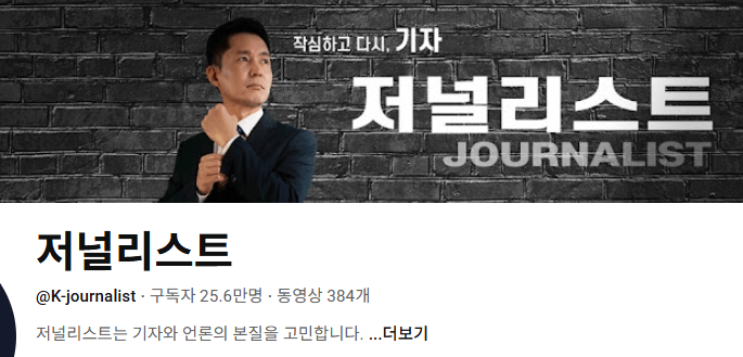 유튜브채널저널리스트이미지