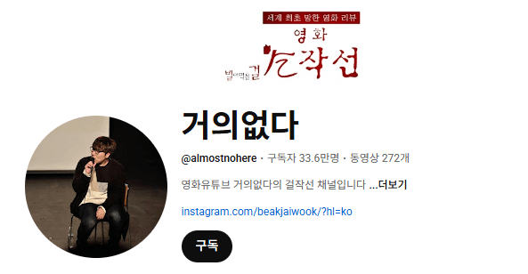 거의없다 유튜브 채널 이미지